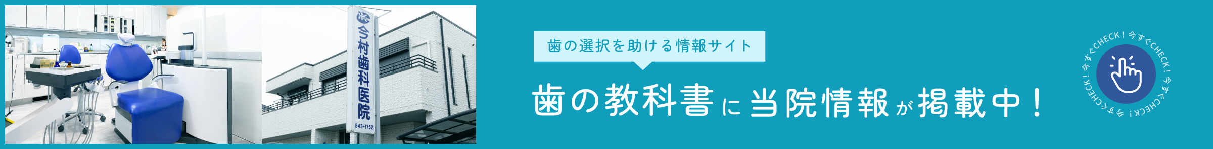 歯の教科書に当院情報が掲載中！詳細はこちら